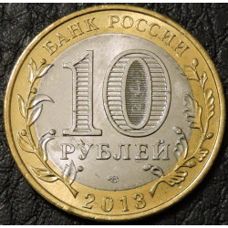 10 рублей 2013 Республика Дагестан