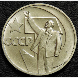 50 копеек 1967 50 лет ВОСР...