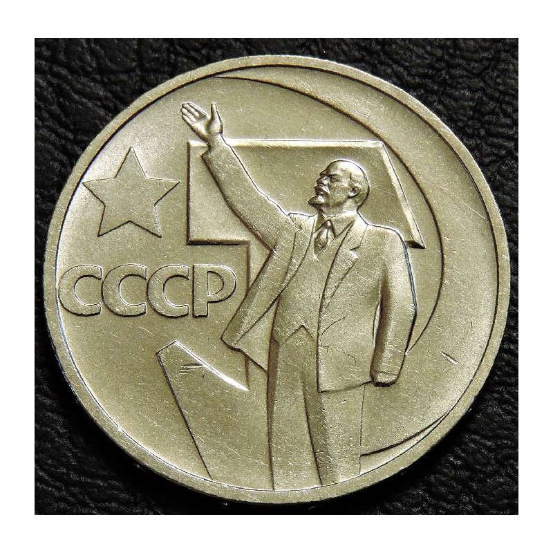 50 копеек 1967 50 лет ВОСР UNC №1