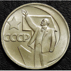 50 копеек 1967 50 лет ВОСР...