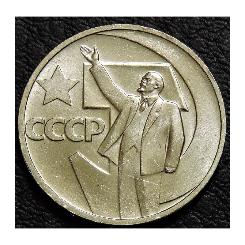 50 копеек 1967 50 лет ВОСР UNC №2