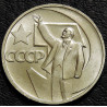 50 копеек 1967 50 лет ВОСР UNC №2