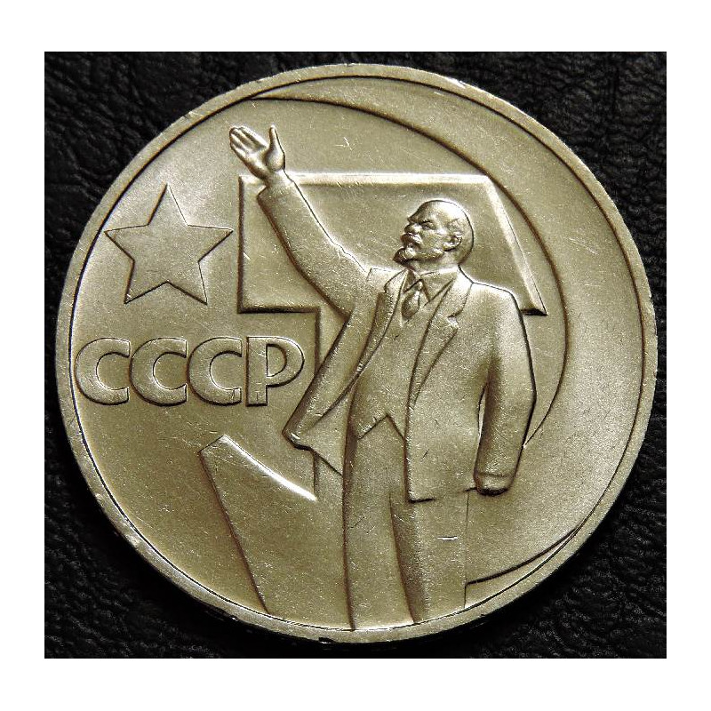 1 рубль 1967 50 лет ВОСР UNC №1