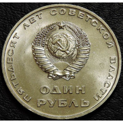 1 рубль 1967 50 лет ВОСР UNC №1