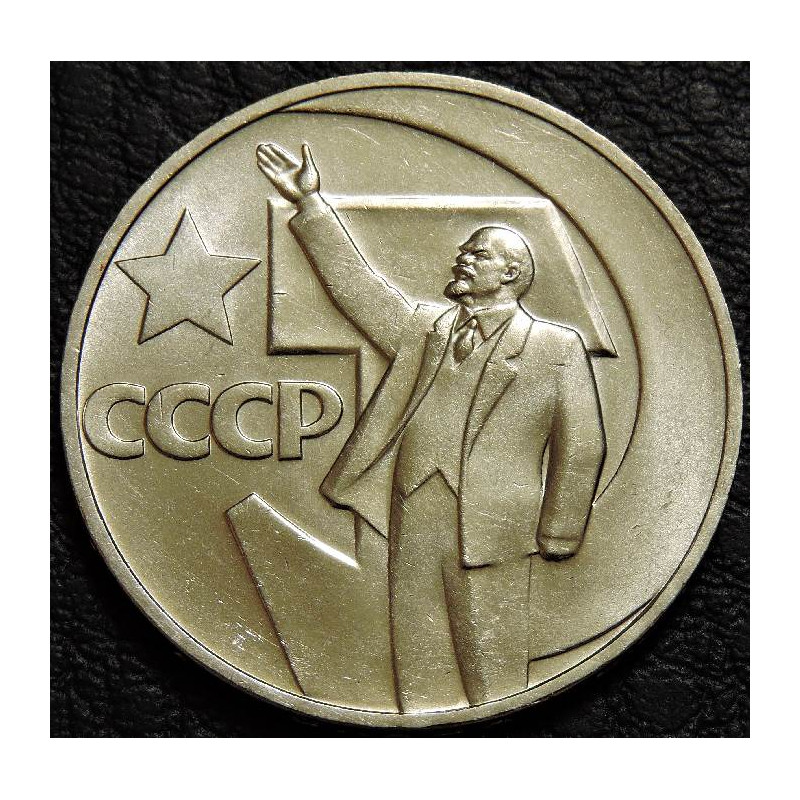 1 рубль 1967 50 лет ВОСР UNC №2