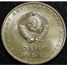 1 рубль 1967 50 лет ВОСР UNC №2
