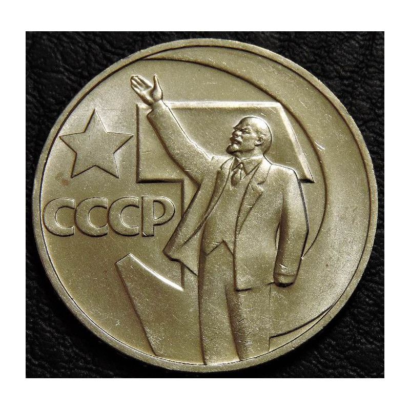 1 рубль 1967 50 лет ВОСР UNC №3