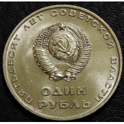 1 рубль 1967 50 лет ВОСР UNC №3
