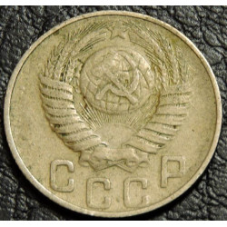 15 копеек 1948