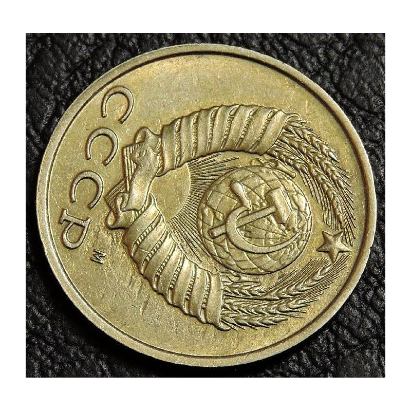 15 копеек 1991 М Брак. Поворот аверс/реверс 110°