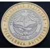 10 рублей 2014 Республика Ингушетия