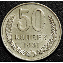 50 копеек 1961
