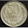 50 копеек 1961