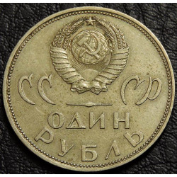 1 рубль 1965 20 лет победы