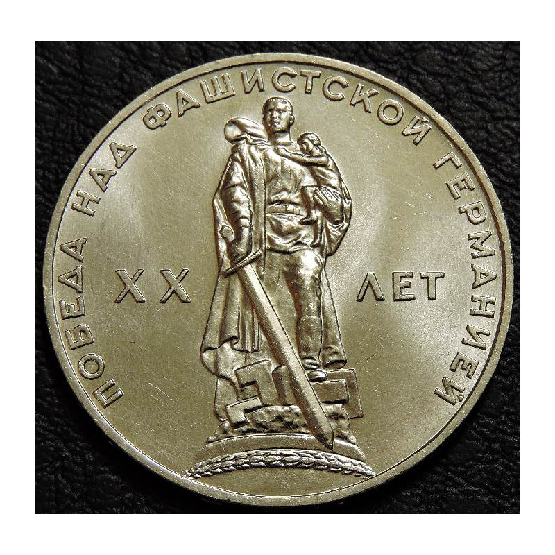 1 рубль 1965 20 лет победы UNC №1