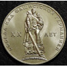 1 рубль 1965 20 лет победы UNC №1