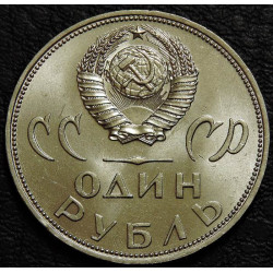 1 рубль 1965 20 лет победы UNC №1