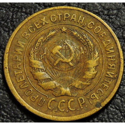 2 копейки 1926