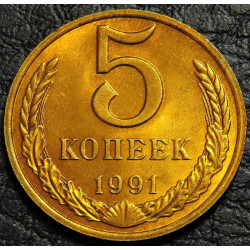 5 копеек 1991 М UNC