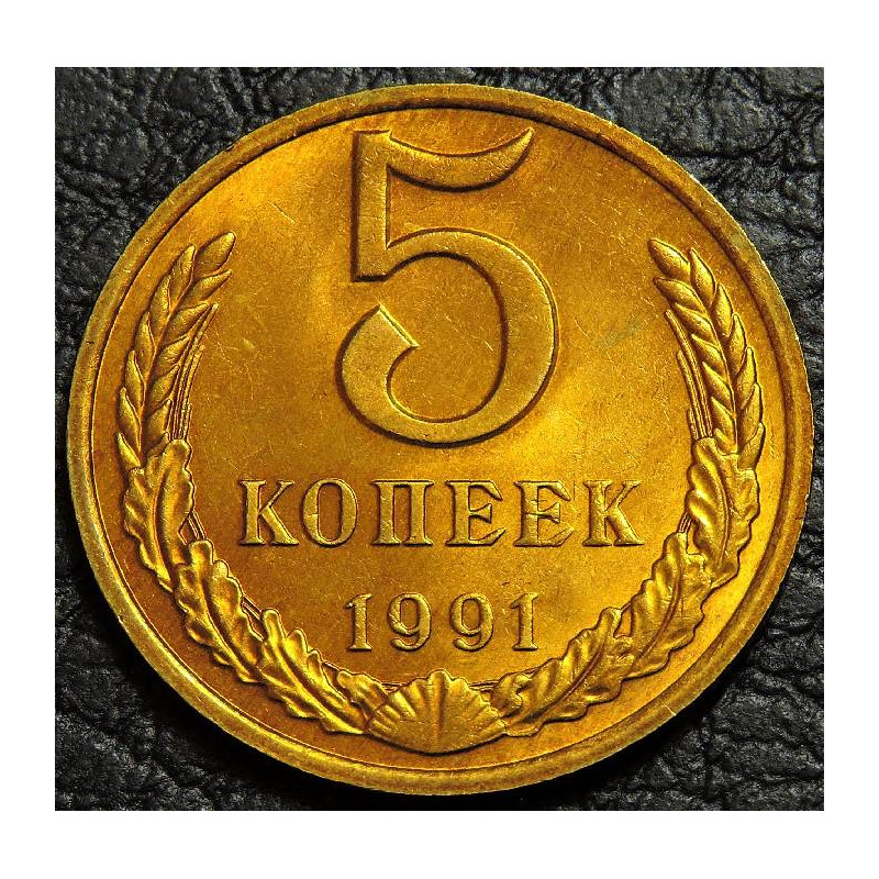 5 копеек 1991 М UNC