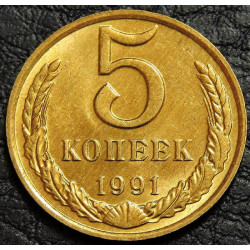 5 копеек 1991 М UNC №2