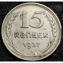 15 копеек 1927 серебро....