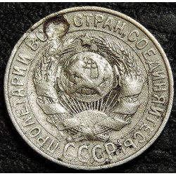 15 копеек 1927 серебро. Уценка №2