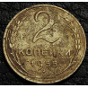 2 копейки 1955 уценка