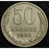 50 копеек 1966