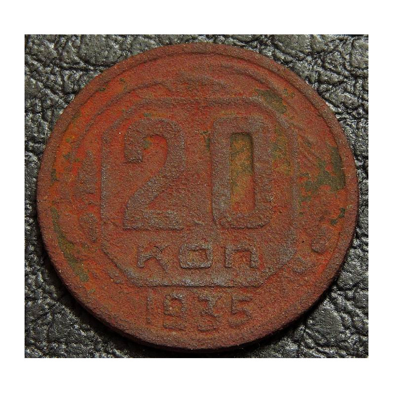 20 копеек 1935 уценка