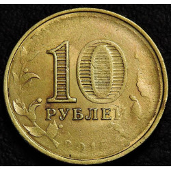 10 рублей 2015 ГВС Можайск....