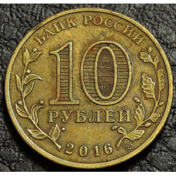 10 рублей 2016 ГВС Феодосия