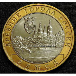 10 рублей 2004 ДГР Ряжск