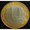10 рублей 2004 ДГР Ряжск