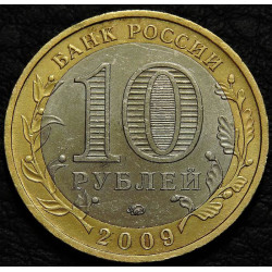 10 рублей 2009 ДГР Галич ММД