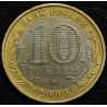 10 рублей 2009 ДГР Галич ММД