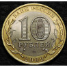 10 рублей 2009 Еврейская автономная область СПМД