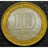 10 рублей 2008 Астраханская область ММД