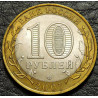 10 рублей 2007 Ростовская область