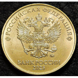 10 рублей 2025 ММД