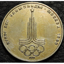 1 рубль 1977 Эмблема олимпиады-80 Уценка