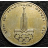1 рубль 1977 Эмблема олимпиады-80 Уценка