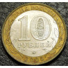 10 рублей 2005 ДГР Калининград