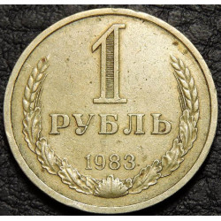 1 рубль 1983 годовик