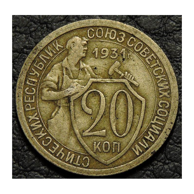 20 копеек 1931