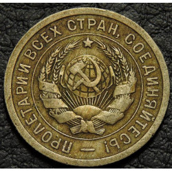 20 копеек 1931