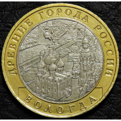 10 рублей 2007 ДГР Вологда ММД