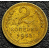2 копейки 1952 №1
