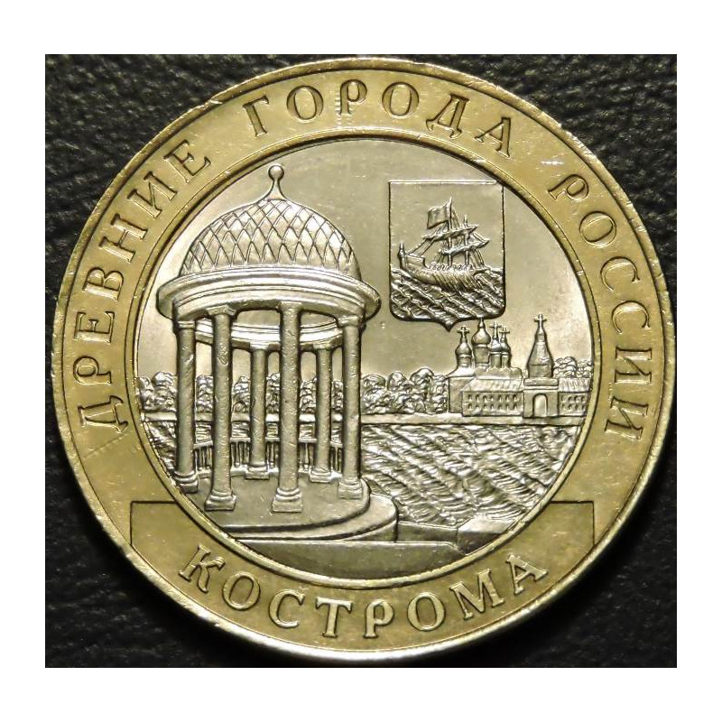 10 рублей 2002 ДГР Кострома