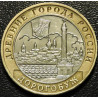 10 рублей 2003 ДГР Дорогобуж